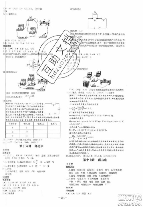 2020初中同步学习导与练导学探究案九年级物理下册教科版答案