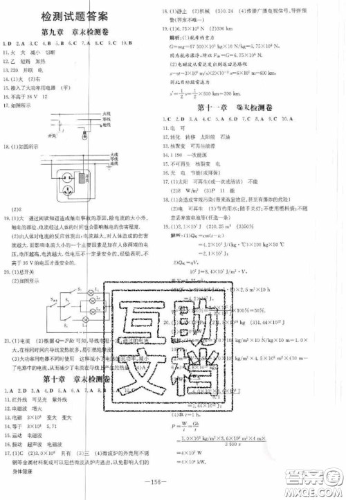 2020初中同步学习导与练导学探究案九年级物理下册教科版答案