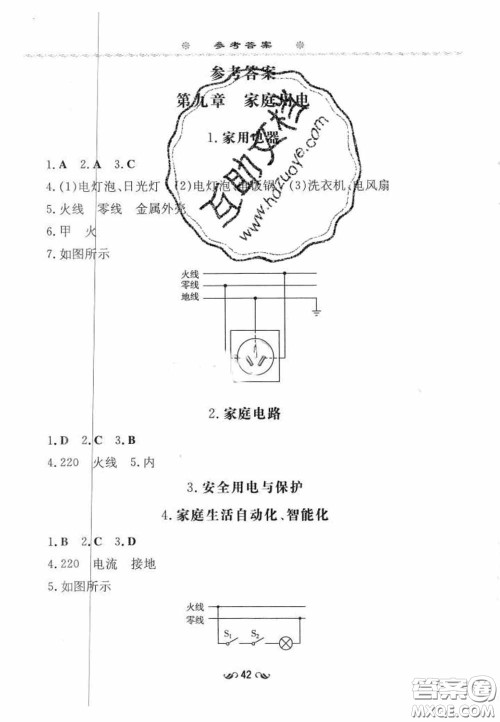 2020初中同步学习导与练导学探究案九年级物理下册教科版答案