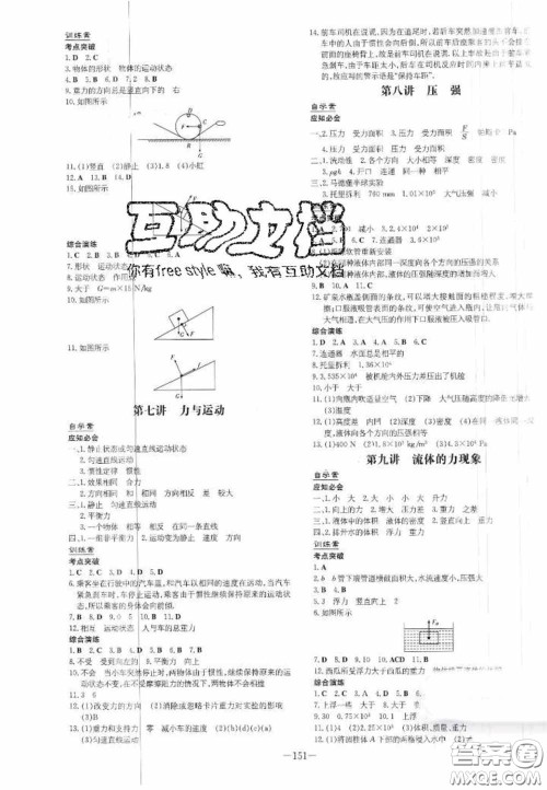 2020初中同步学习导与练导学探究案九年级物理下册教科版答案