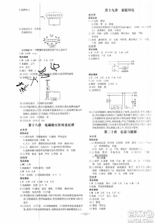 2020初中同步学习导与练导学探究案九年级物理下册教科版答案