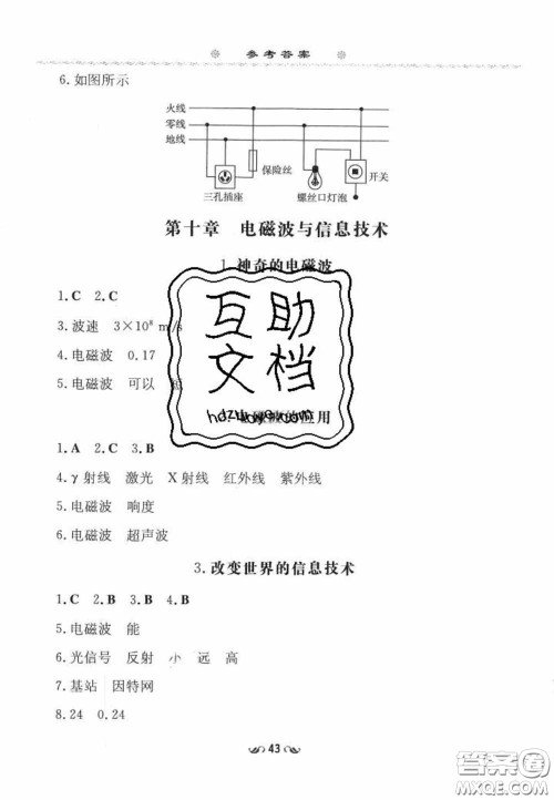 2020初中同步学习导与练导学探究案九年级物理下册教科版答案