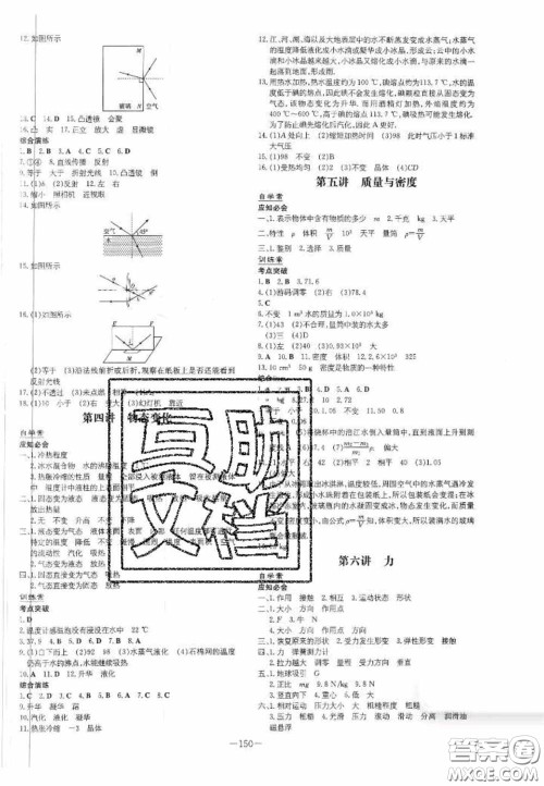 2020初中同步学习导与练导学探究案九年级物理下册教科版答案