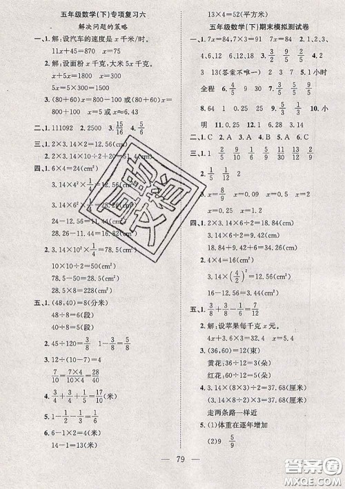 2020新版阳光全优大考卷五年级数学下册苏教版答案