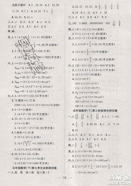 2020新版阳光全优大考卷五年级数学下册苏教版答案