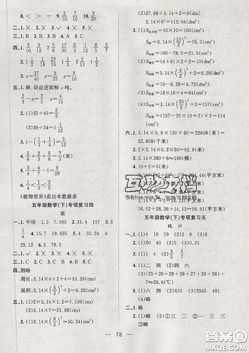 2020新版阳光全优大考卷五年级数学下册苏教版答案