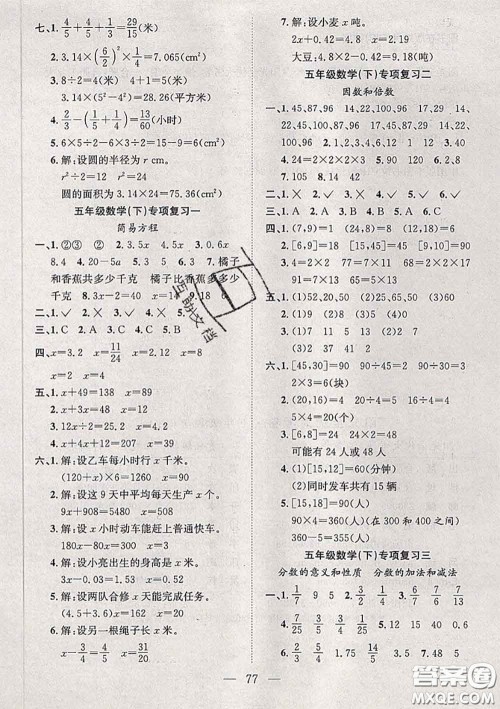 2020新版阳光全优大考卷五年级数学下册苏教版答案