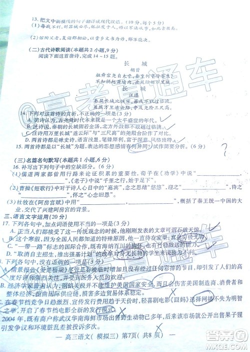 2020年南昌三模高三语文试题及答案 2020年南昌三模高三语文试题及答案