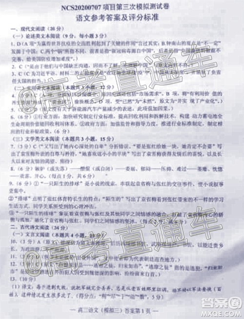 2020年南昌三模高三语文试题及答案 2020年南昌三模高三语文试题及答案