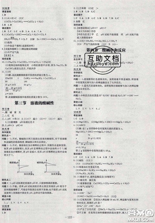 2020初中同步学习导与练导学探究案九年级化学下册鲁教版答案