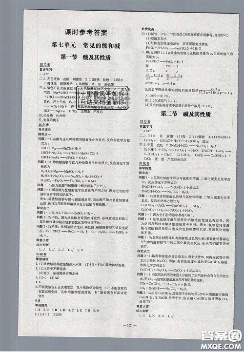 2020初中同步学习导与练导学探究案九年级化学下册鲁教版答案