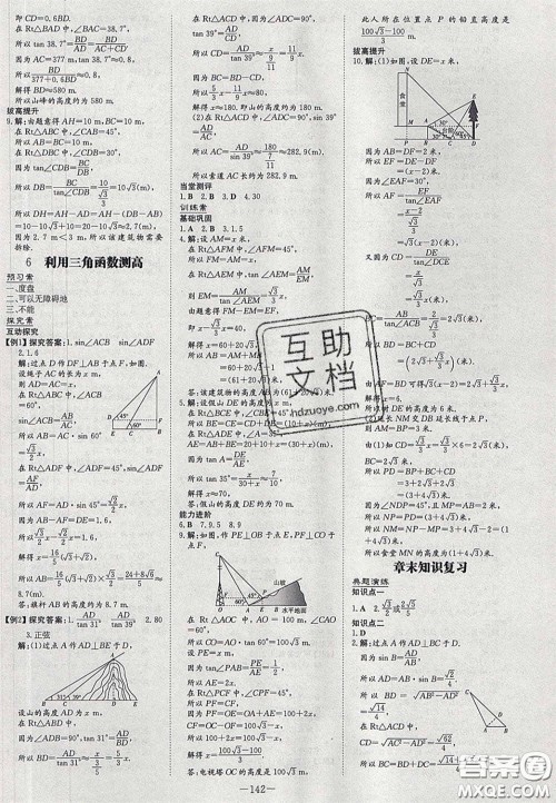 2020初中同步学习导与练导学探究案九年级数学下册北师大版答案