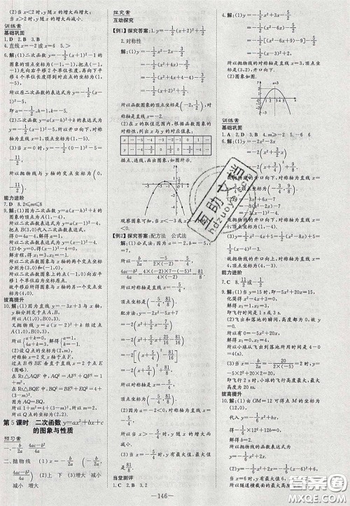 2020初中同步学习导与练导学探究案九年级数学下册北师大版答案