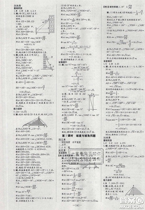 2020初中同步学习导与练导学探究案九年级数学下册北师大版答案