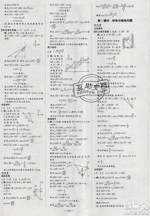 2020初中同步学习导与练导学探究案九年级数学下册北师大版答案