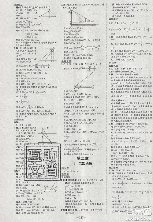 2020初中同步学习导与练导学探究案九年级数学下册北师大版答案