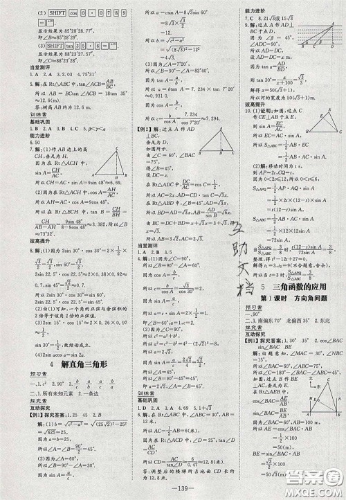 2020初中同步学习导与练导学探究案九年级数学下册北师大版答案