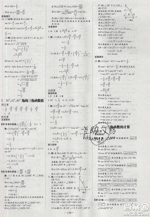 2020初中同步学习导与练导学探究案九年级数学下册北师大版答案