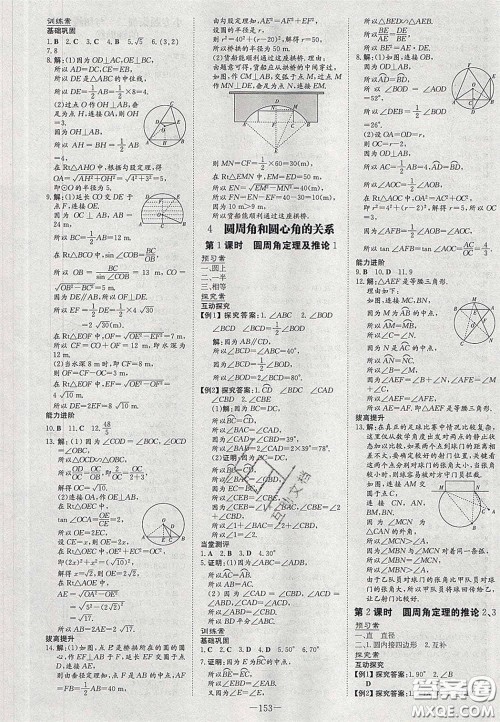 2020初中同步学习导与练导学探究案九年级数学下册北师大版答案