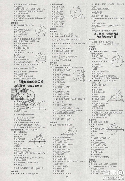 2020初中同步学习导与练导学探究案九年级数学下册北师大版答案