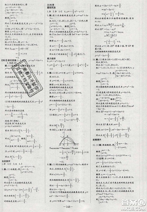 2020初中同步学习导与练导学探究案九年级数学下册北师大版答案