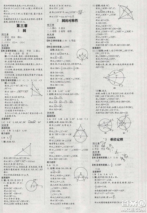 2020初中同步学习导与练导学探究案九年级数学下册北师大版答案