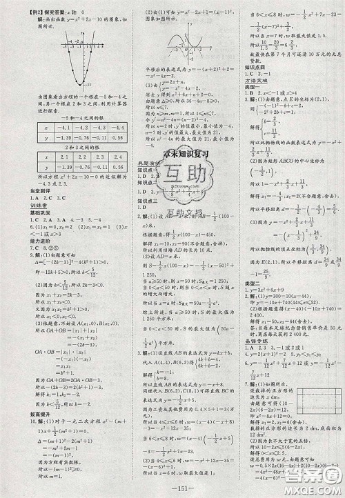 2020初中同步学习导与练导学探究案九年级数学下册北师大版答案