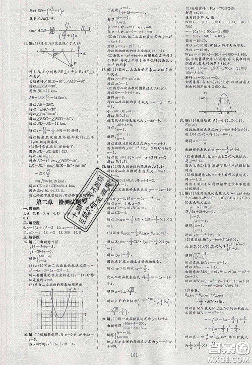 2020初中同步学习导与练导学探究案九年级数学下册北师大版答案