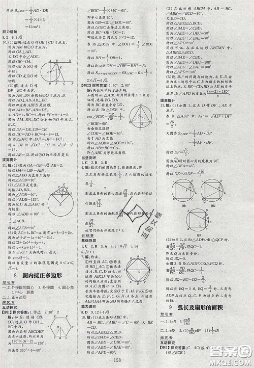 2020初中同步学习导与练导学探究案九年级数学下册北师大版答案