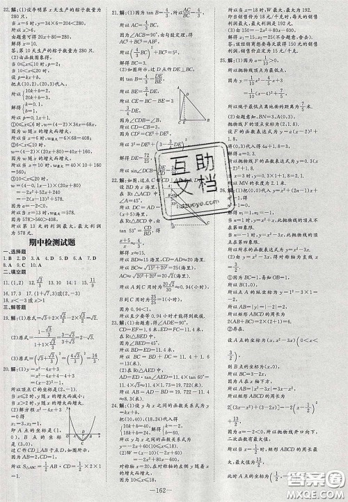 2020初中同步学习导与练导学探究案九年级数学下册北师大版答案