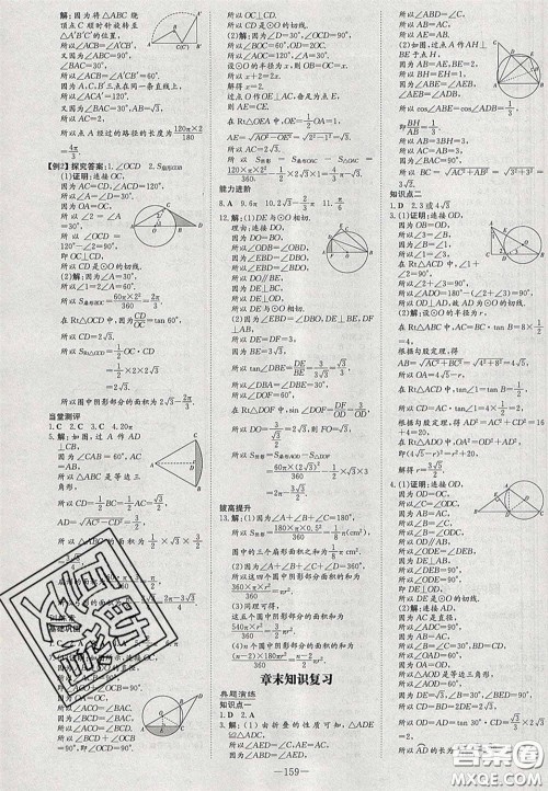 2020初中同步学习导与练导学探究案九年级数学下册北师大版答案