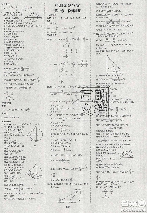 2020初中同步学习导与练导学探究案九年级数学下册北师大版答案