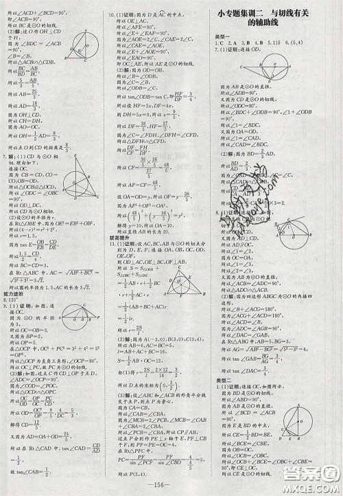 2020初中同步学习导与练导学探究案九年级数学下册北师大版答案