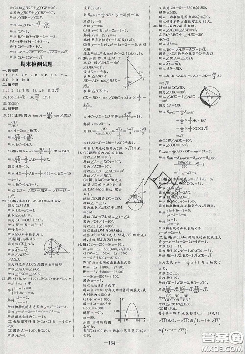 2020初中同步学习导与练导学探究案九年级数学下册北师大版答案