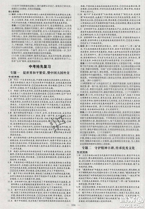 2020初中同步学习导与练导学探究案九年级道德与法治下册人教版答案