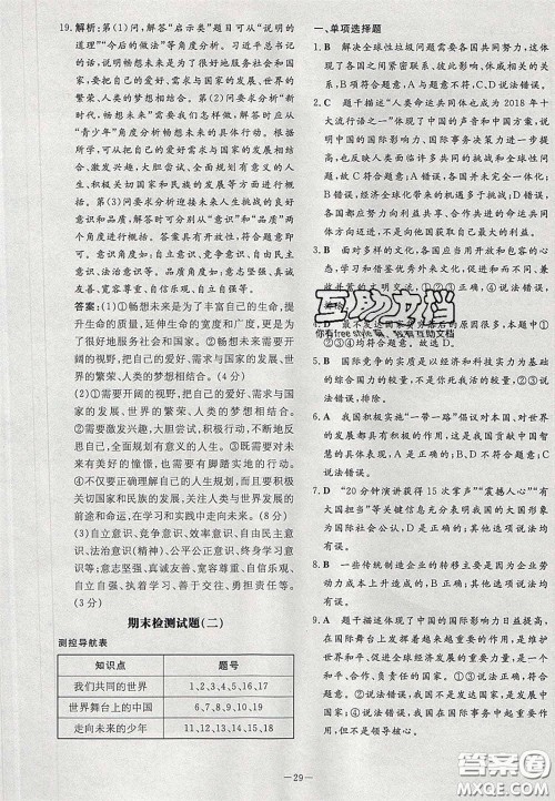 2020初中同步学习导与练导学探究案九年级道德与法治下册人教版答案