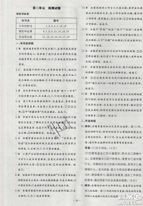 2020初中同步学习导与练导学探究案九年级道德与法治下册人教版答案