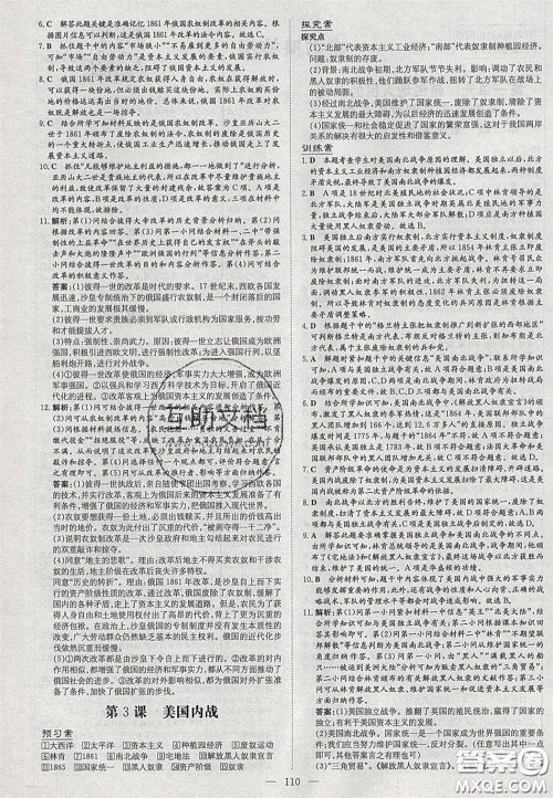 2020初中同步学习导与练导学探究案九年级历史下册人教版答案