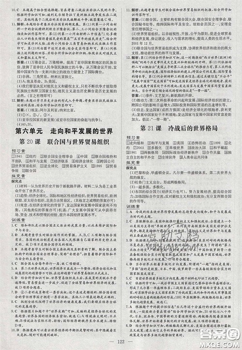 2020初中同步学习导与练导学探究案九年级历史下册人教版答案