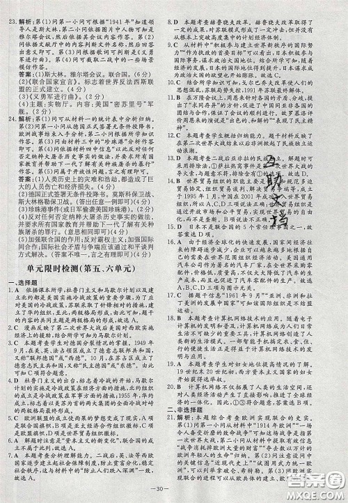 2020初中同步学习导与练导学探究案九年级历史下册人教版答案