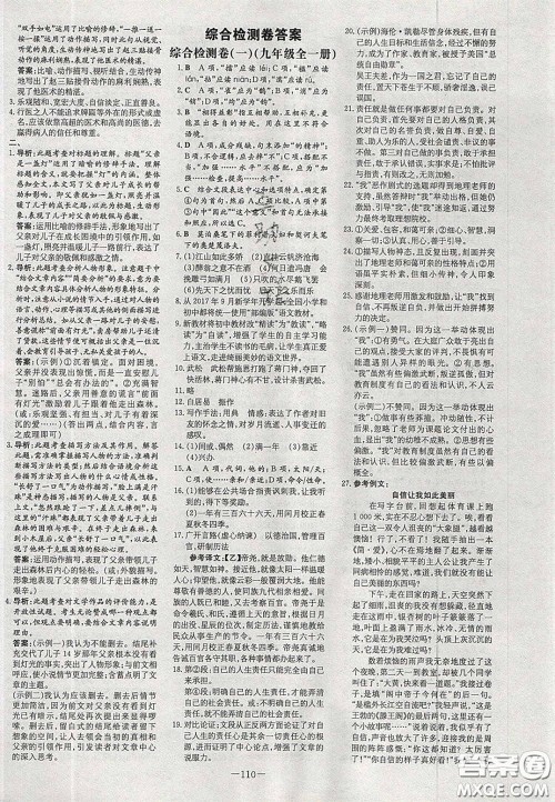 2020初中同步学习导与练导学探究案九年级语文下册人教版答案