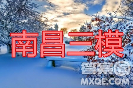 2020年南昌三模高三文科数学试题及答案 2020年南昌三模高三文科数学试题及答案