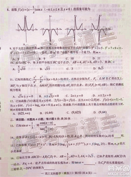 2020年南昌三模高三文科数学试题及答案