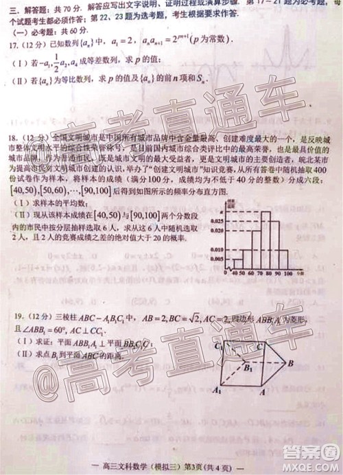 2020年南昌三模高三文科数学试题及答案