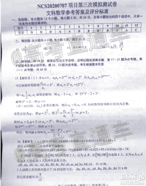 2020年南昌三模高三文科数学试题及答案