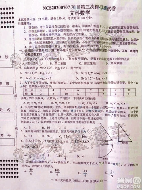 2020年南昌三模高三文科数学试题及答案