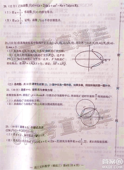 2020年南昌三模高三文科数学试题及答案