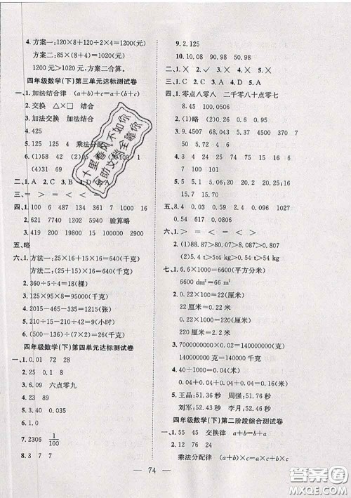 2020新版阳光全优大考卷四年级数学下册人教版答案