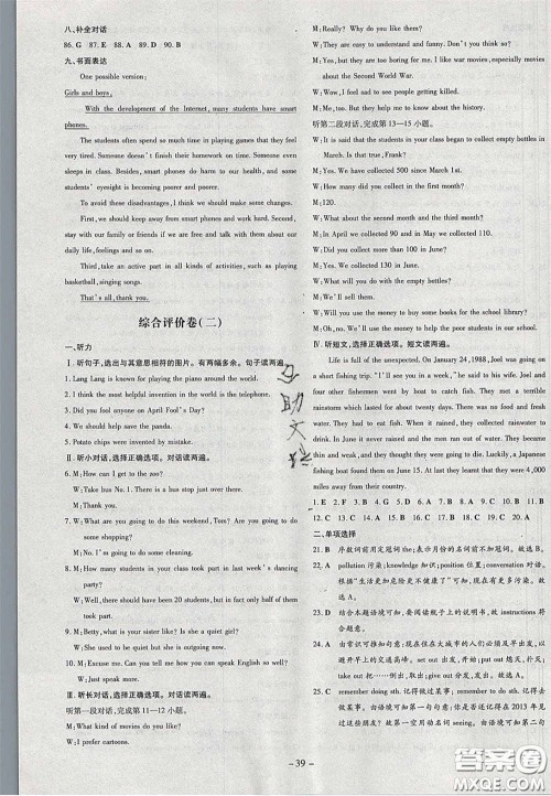 2020初中同步学习导与练导学探究案九年级英语下册人教版答案