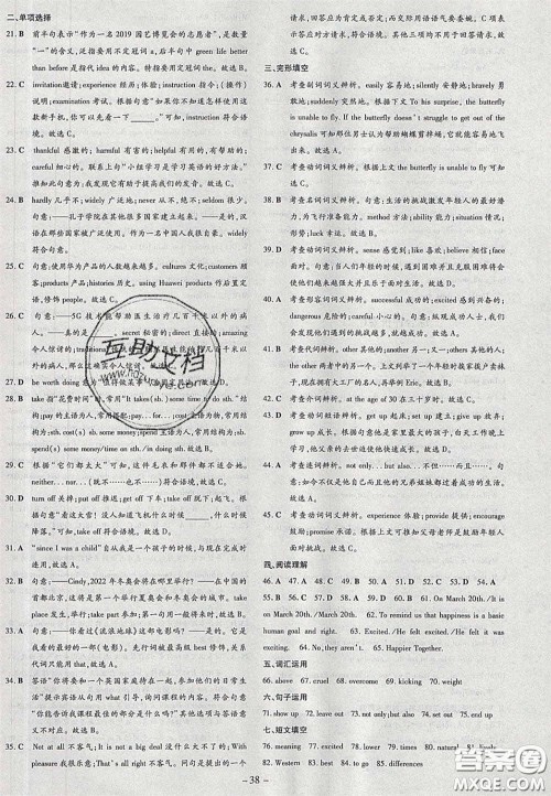 2020初中同步学习导与练导学探究案九年级英语下册人教版答案